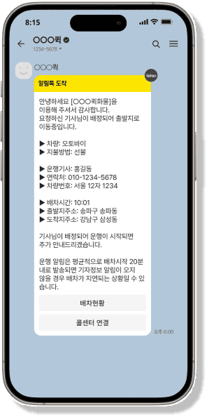 알림톡 아이폰 화면